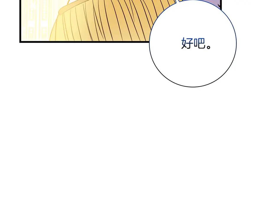 《伯爵大人夜未眠》第27话 执着的爱 第83页