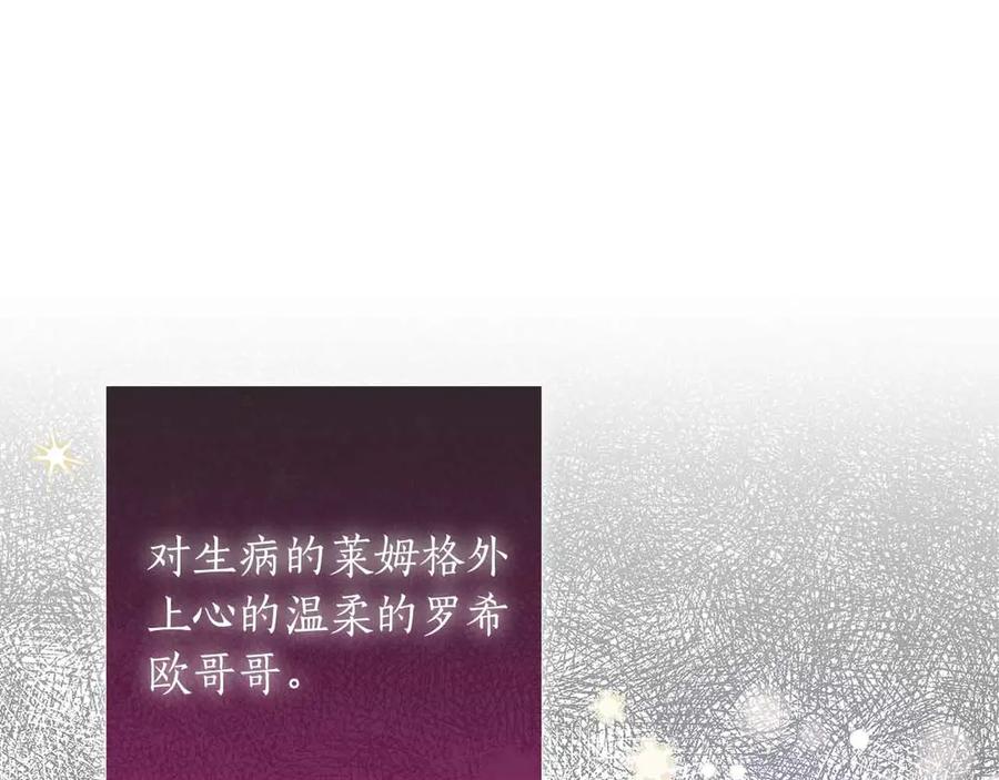 《伯爵大人夜未眠》第27话 执着的爱 第207页