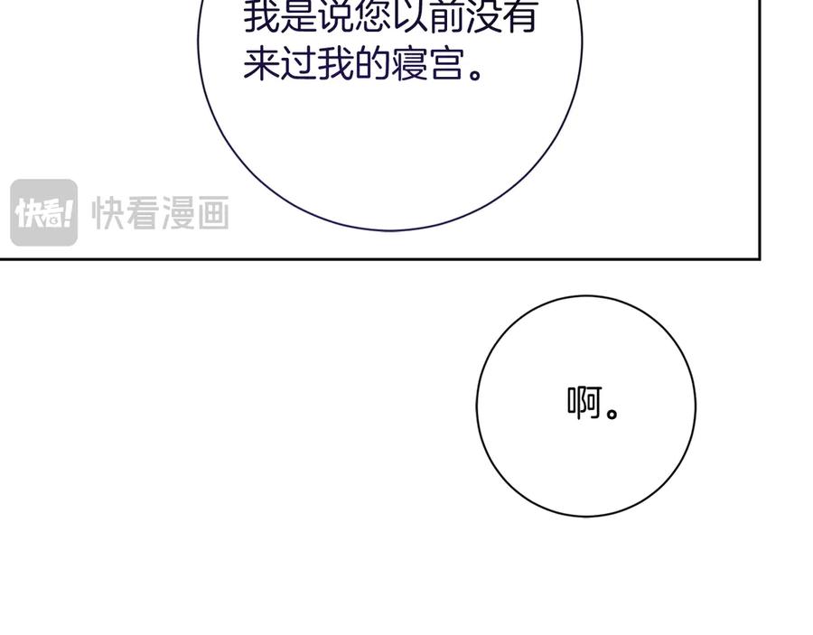 《皇后才不是配角》第27话 心烦意乱 第110页