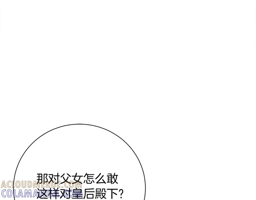 《皇后才不是配角》第27话 心烦意乱 第33页
