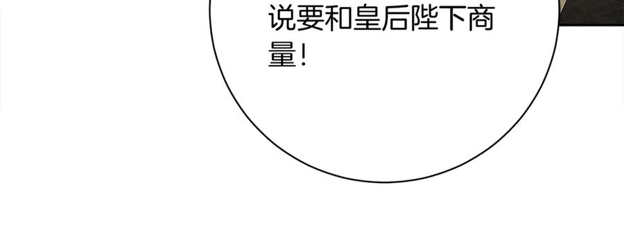 《皇后才不是配角》第27话 心烦意乱 第55页