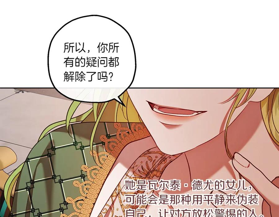 《如果疯狗拎起棍子》第27话 扪心自问 第139页