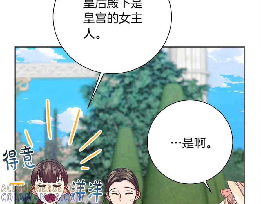 《皇后才不是配角》第27话 心烦意乱 第57页