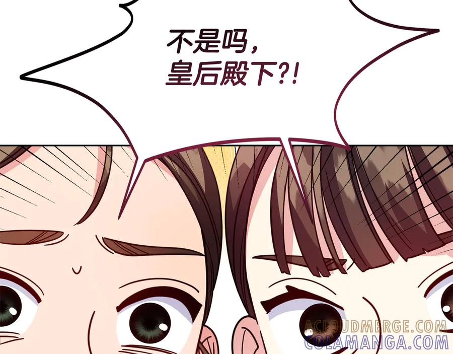 《皇后才不是配角》第27话 心烦意乱 第37页