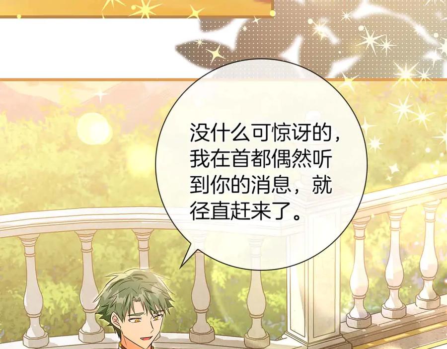 《伯爵大人夜未眠》第27话 执着的爱 第168页