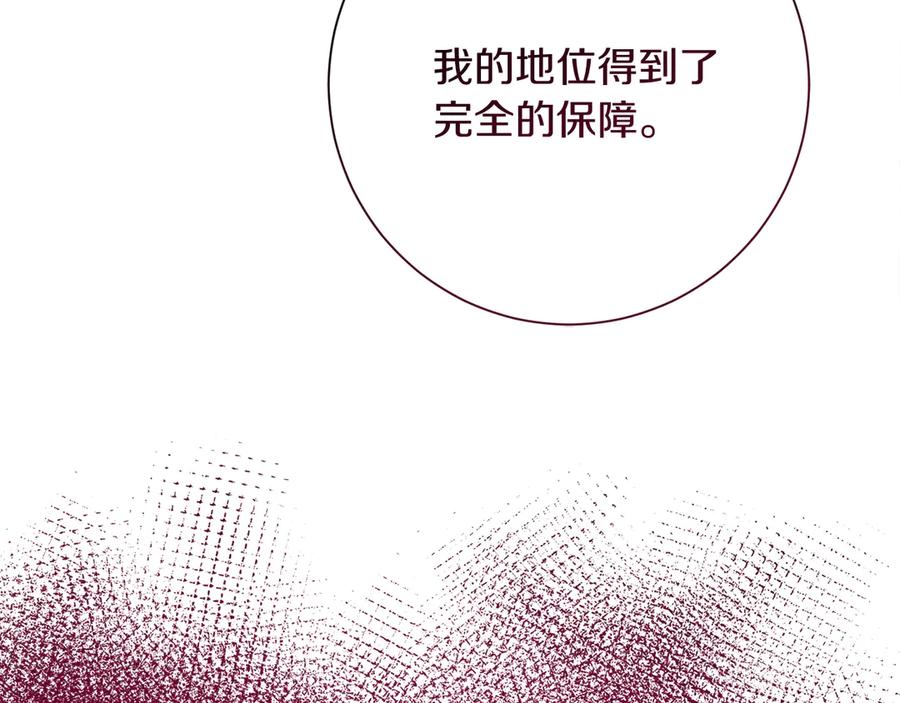 《皇后才不是配角》第27话 心烦意乱 第62页