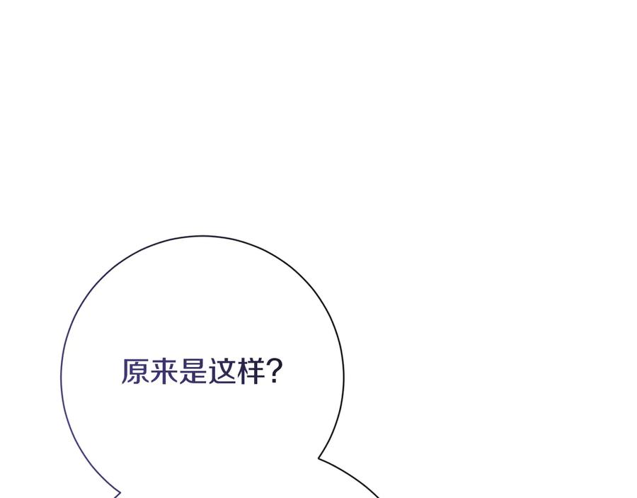 《皇后才不是配角》第27话 心烦意乱 第176页