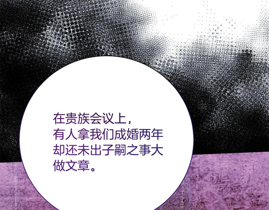 《皇后才不是配角》第27话 心烦意乱 第166页