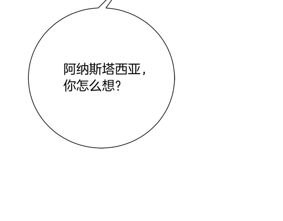 《皇后才不是配角》第27话 心烦意乱 第135页