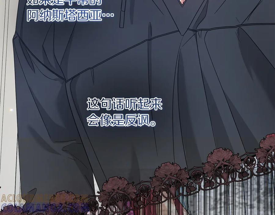 《皇后才不是配角》第27话 心烦意乱 第145页