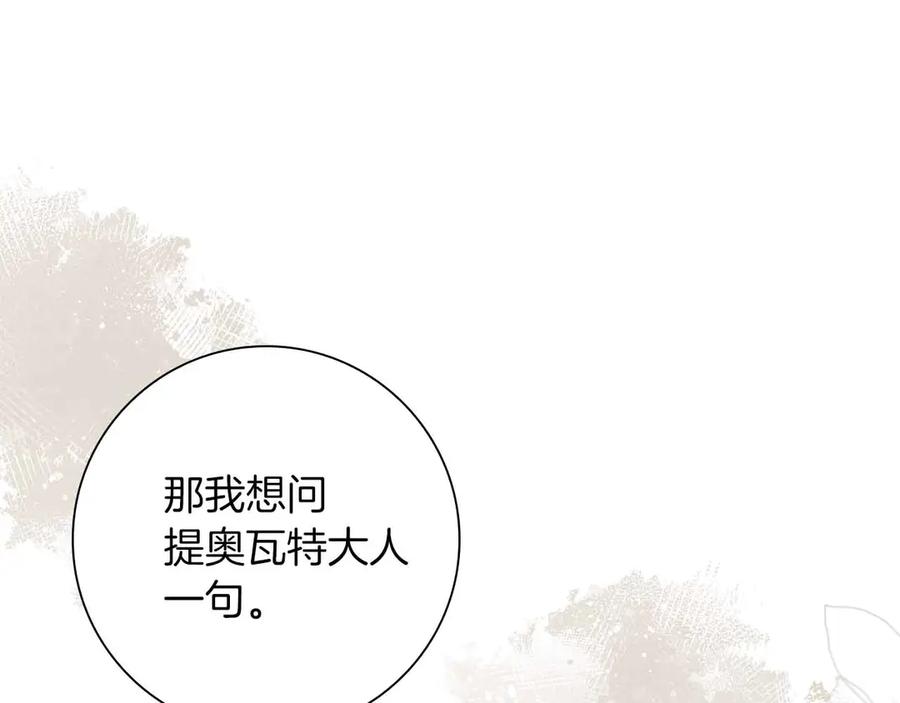 《伯爵大人夜未眠》第27话 执着的爱 第50页