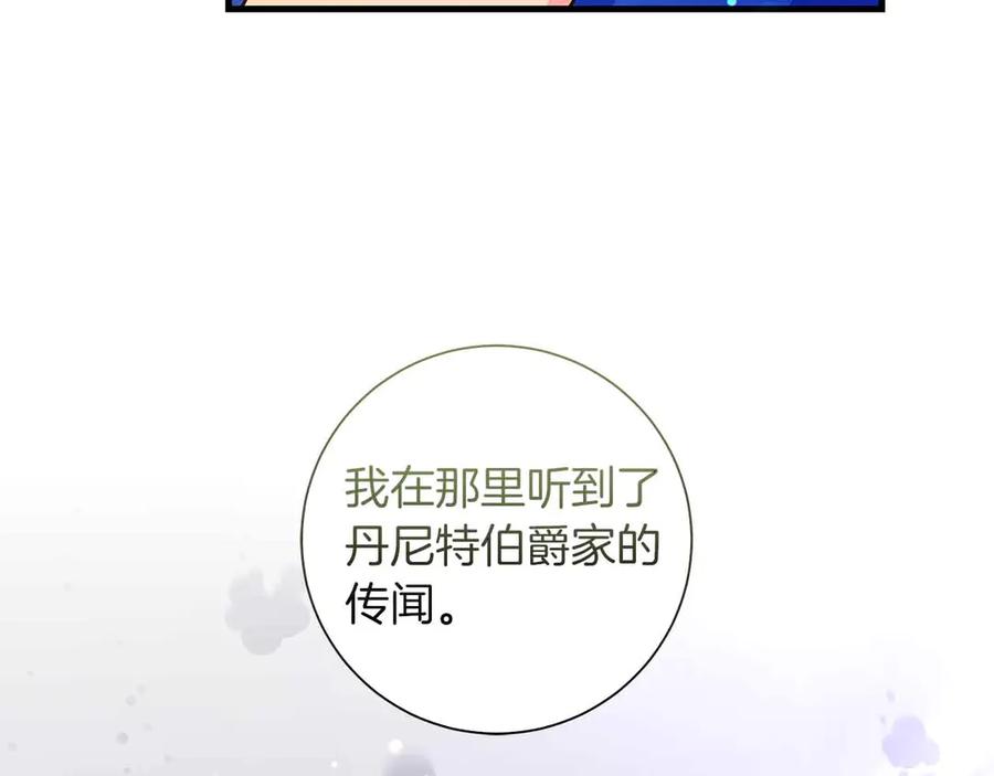《伯爵大人夜未眠》第27话 执着的爱 第198页