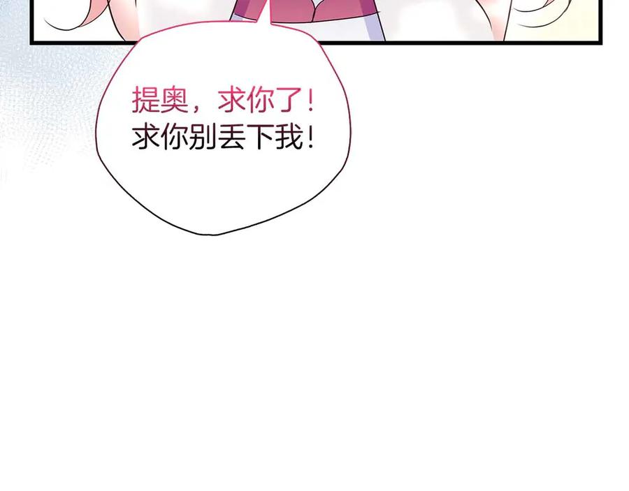 《伯爵大人夜未眠》第27话 执着的爱 第95页