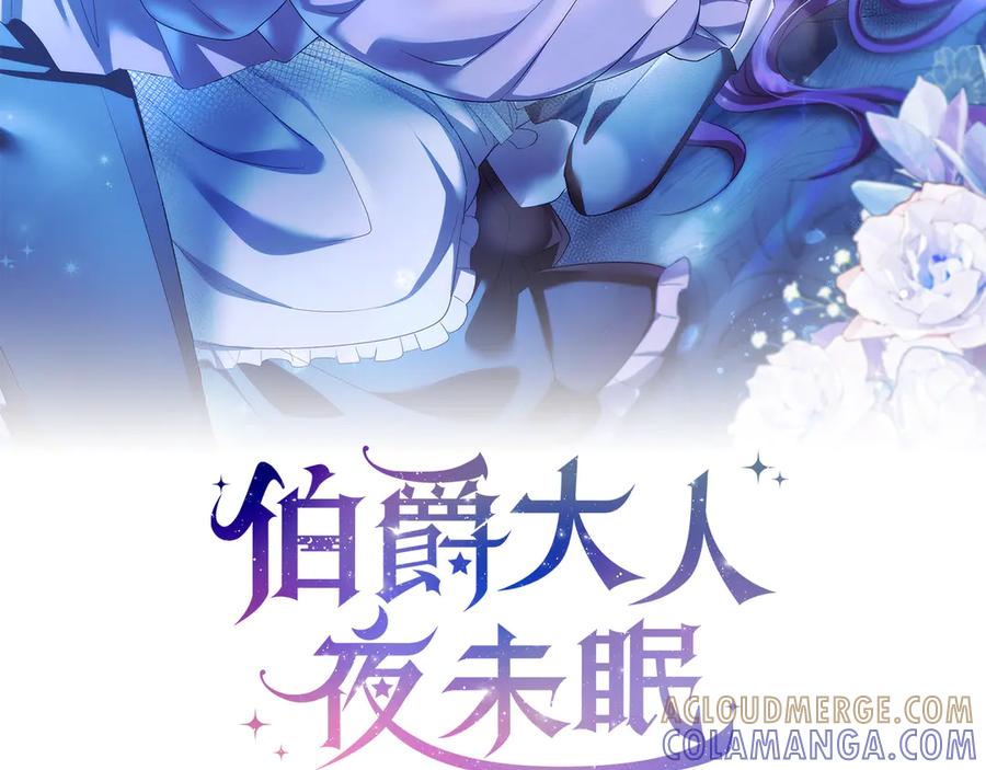 《伯爵大人夜未眠》第27话 执着的爱 第41页