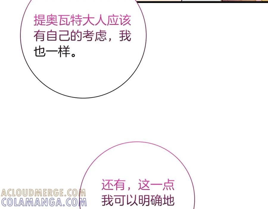 《伯爵大人夜未眠》第27话 执着的爱 第225页