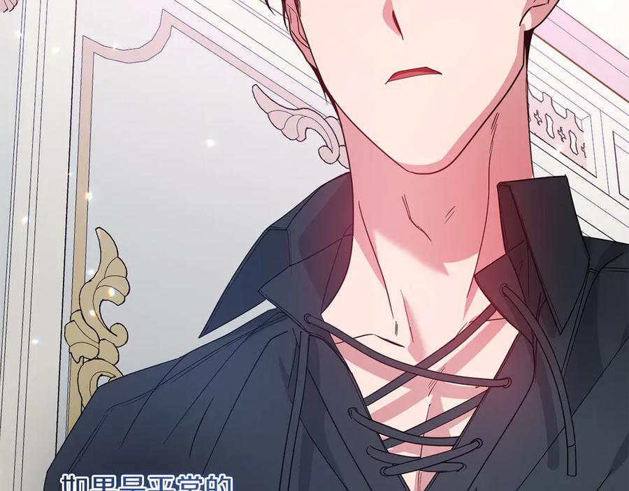 《皇后才不是配角》第27话 心烦意乱 第144页