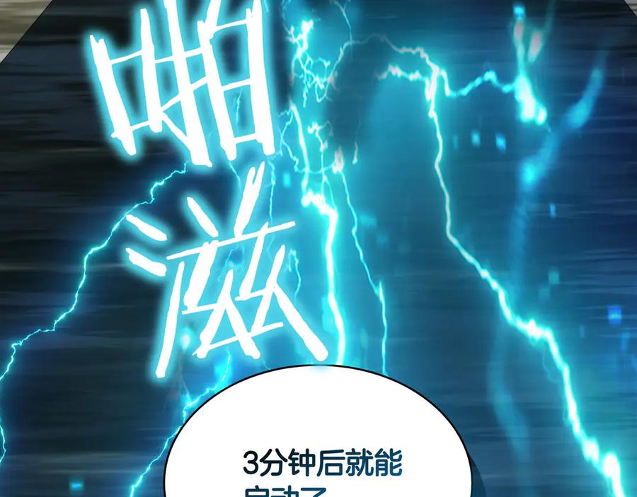 《被嘲笑的魔王，靠抽奖开无双》第27话 救兵 第131页