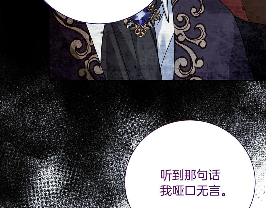 《皇后才不是配角》第27话 心烦意乱 第171页
