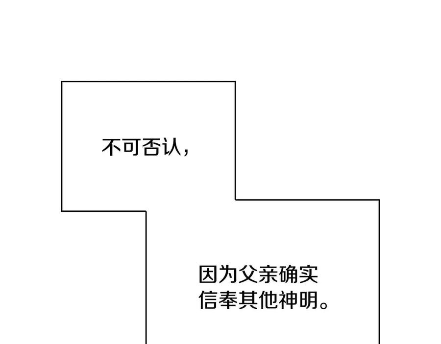 《这个养成游戏有点毒》第25话 去修道院 第30页