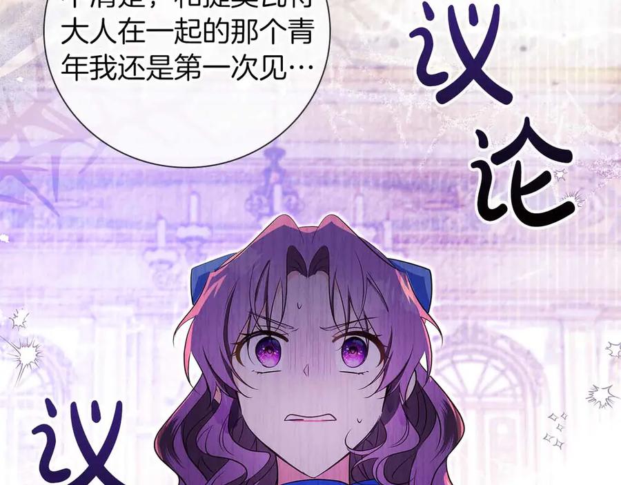 《伯爵大人夜未眠》第27话 执着的爱 第46页