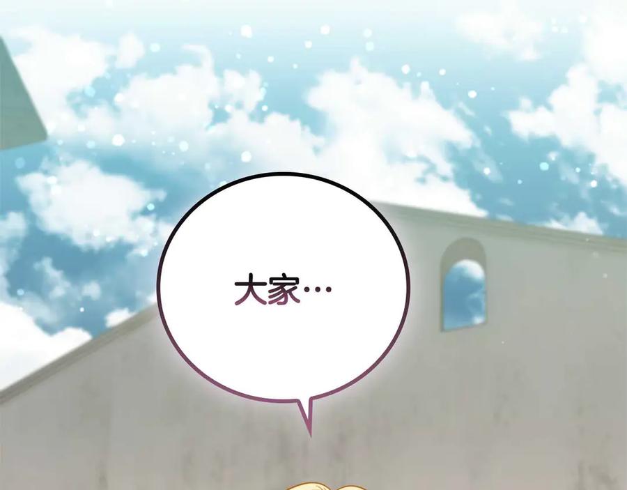 《这个养成游戏有点毒》第25话 去修道院 第140页