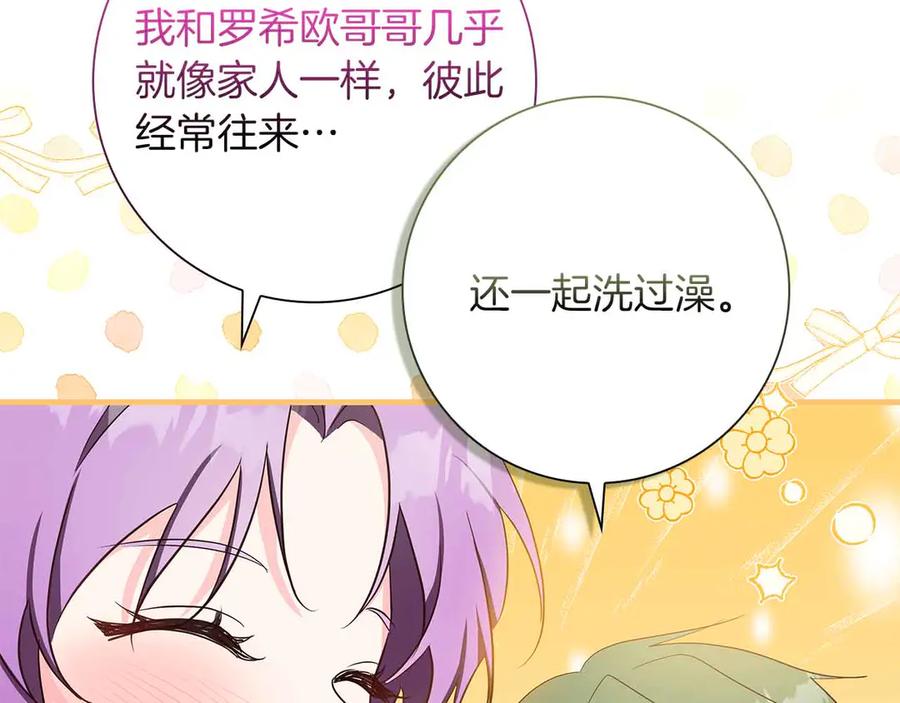 《伯爵大人夜未眠》第27话 执着的爱 第23页