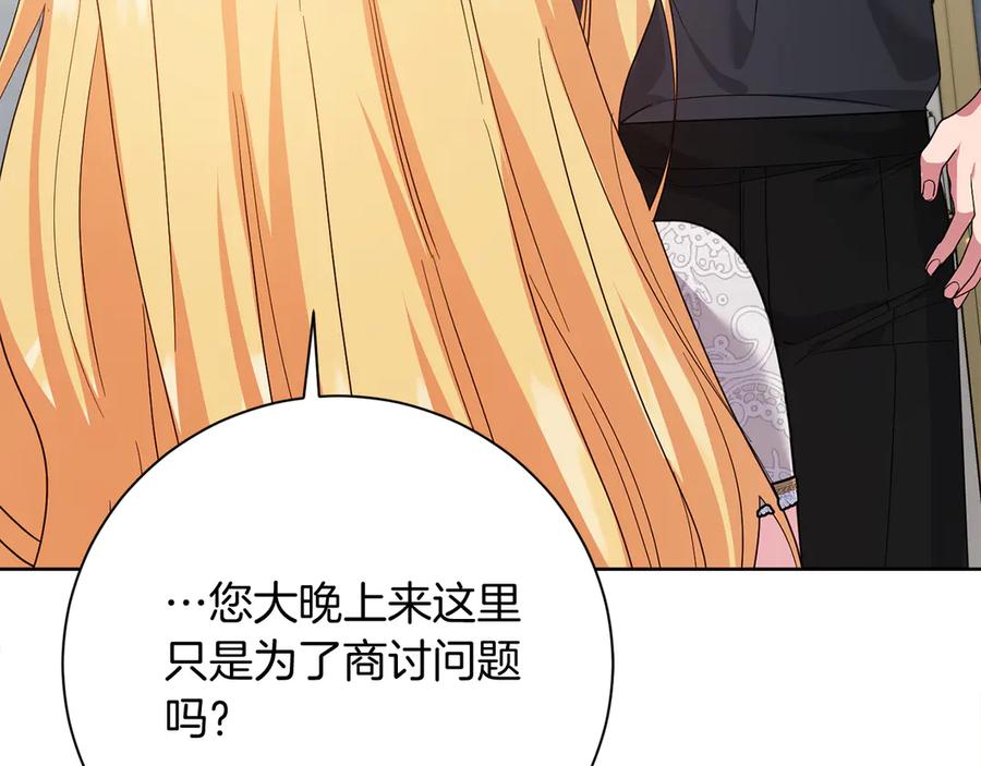 《皇后才不是配角》第27话 心烦意乱 第127页