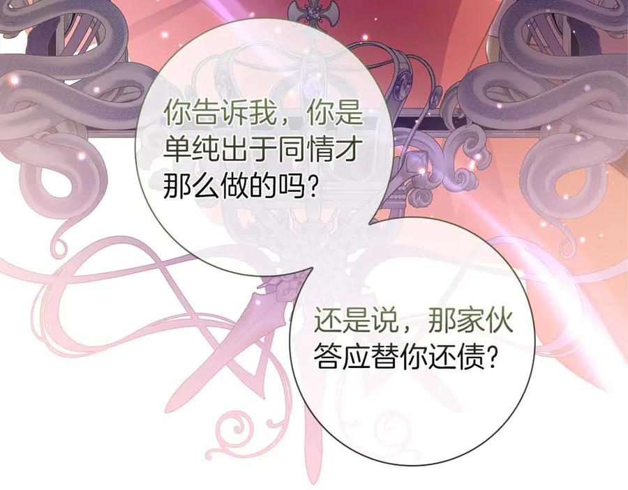 《伯爵大人夜未眠》第27话 执着的爱 第203页