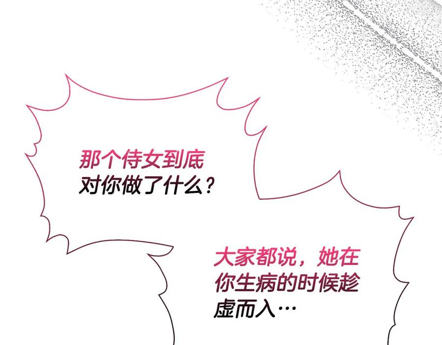 《伯爵大人夜未眠》第27话 执着的爱 第104页