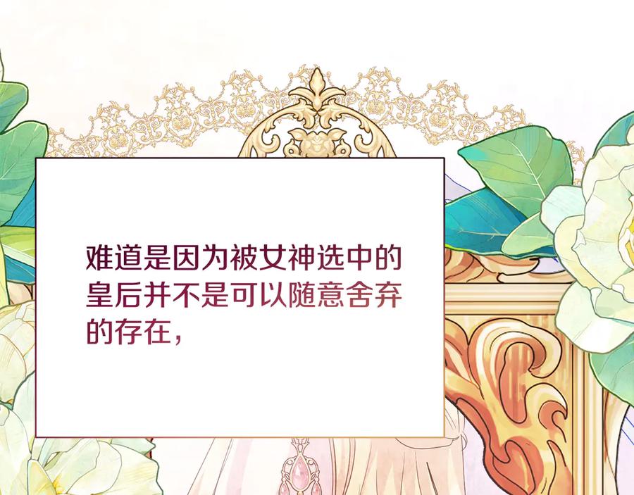 《皇后才不是配角》第27话 心烦意乱 第72页