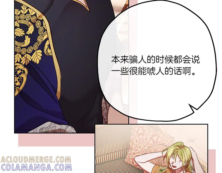《如果疯狗拎起棍子》第27话 扪心自问 第57页