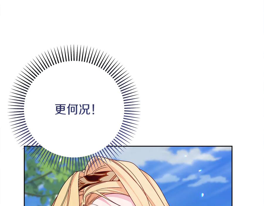 《皇后才不是配角》第27话 心烦意乱 第88页