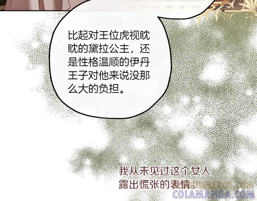 《如果疯狗拎起棍子》第27话 扪心自问 第137页