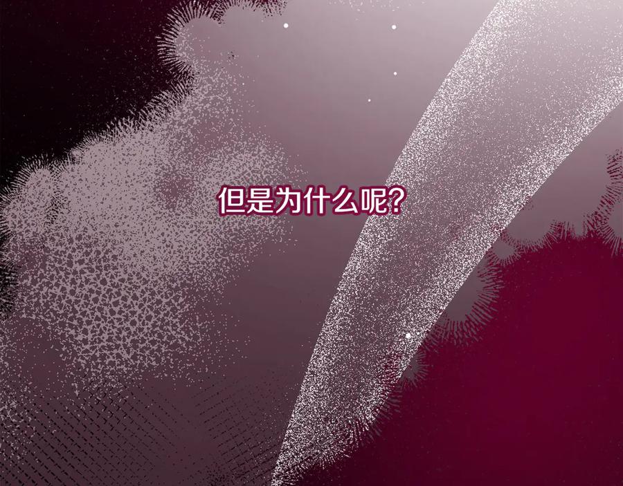 《皇后才不是配角》第27话 心烦意乱 第64页