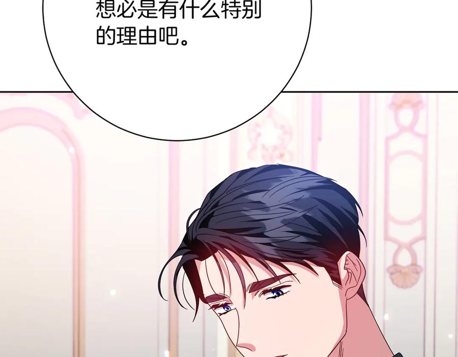 《皇后才不是配角》第27话 心烦意乱 第118页