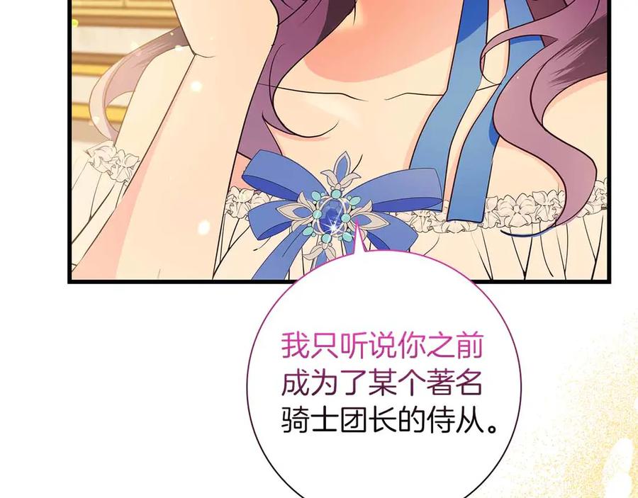 《伯爵大人夜未眠》第27话 执着的爱 第178页