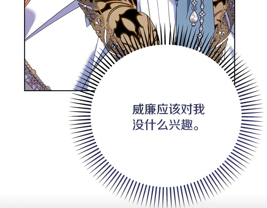 《皇后才不是配角》第27话 心烦意乱 第90页