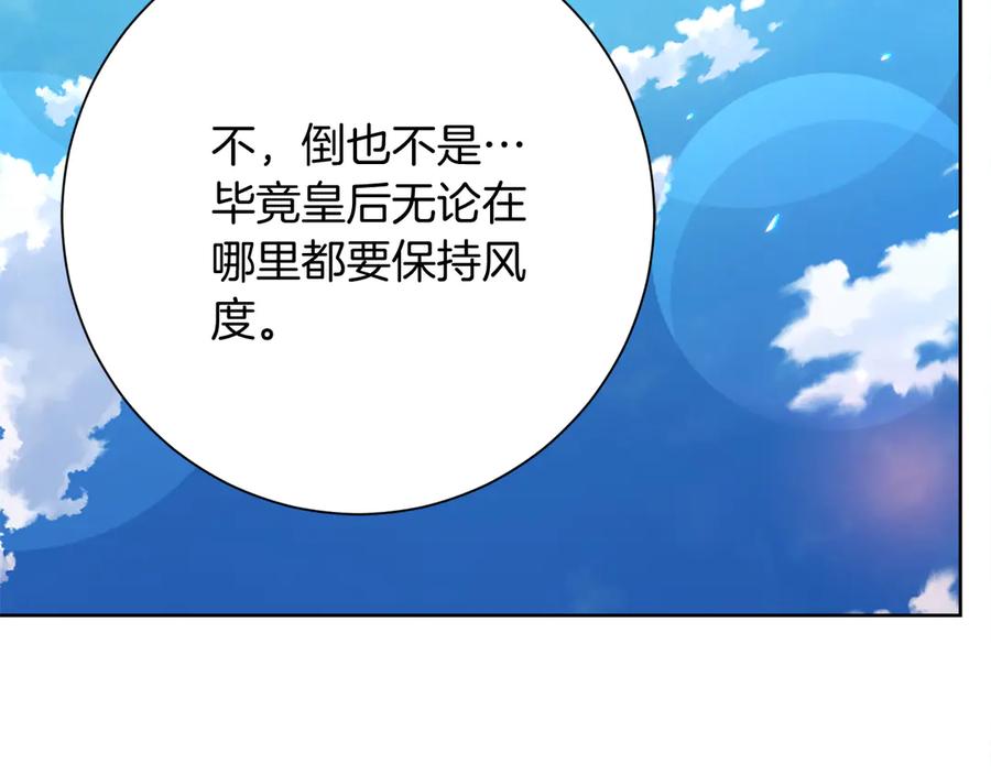 《皇后才不是配角》第27话 心烦意乱 第44页