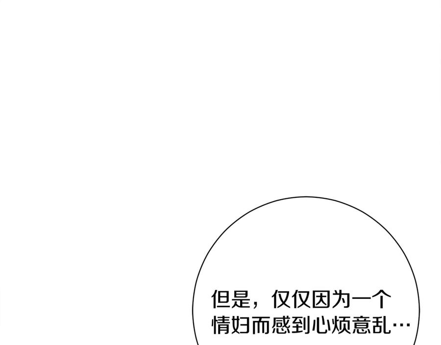 《皇后才不是配角》第27话 心烦意乱 第78页
