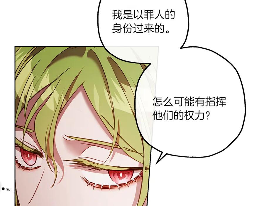 《如果疯狗拎起棍子》第27话 扪心自问 第88页