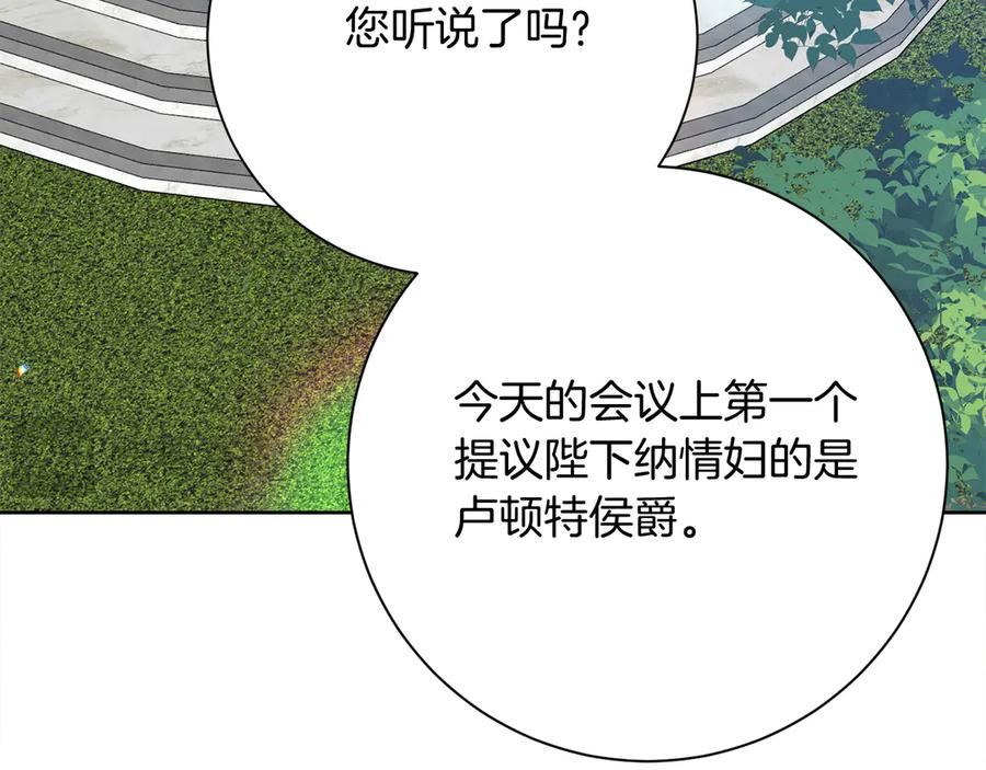 《皇后才不是配角》第27话 心烦意乱 第28页