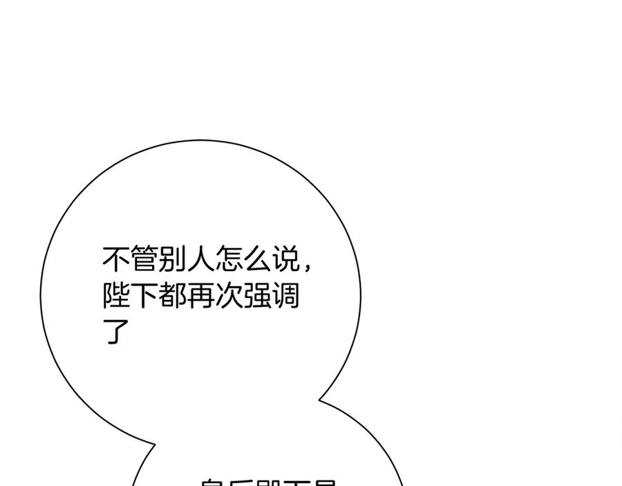 《皇后才不是配角》第27话 心烦意乱 第56页