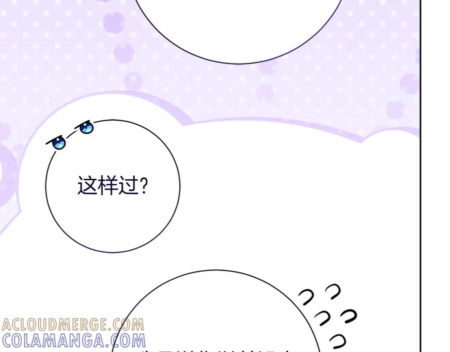 《皇后才不是配角》第27话 心烦意乱 第109页