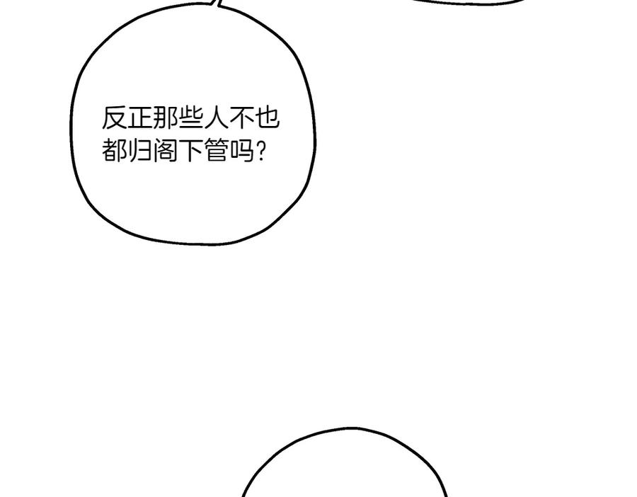 《如果疯狗拎起棍子》第27话 扪心自问 第87页