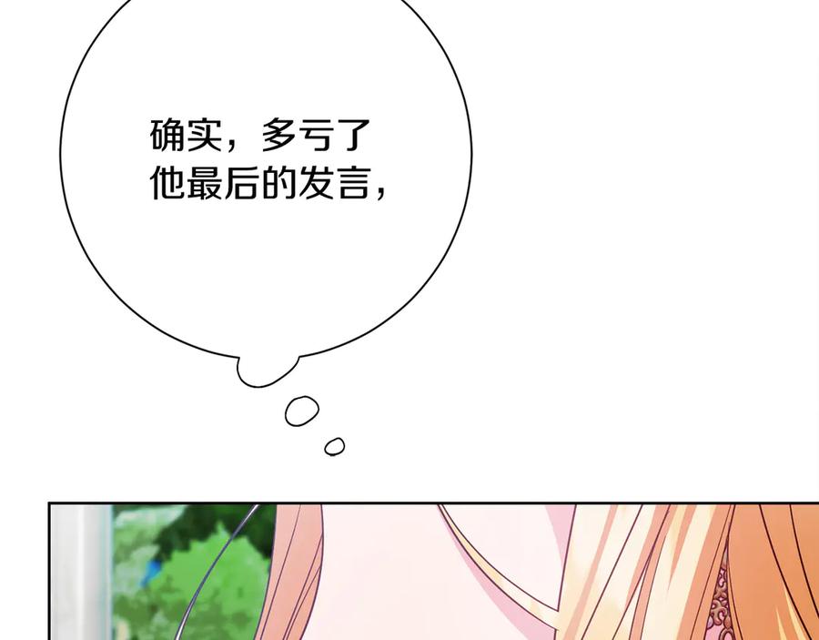 《皇后才不是配角》第27话 心烦意乱 第60页
