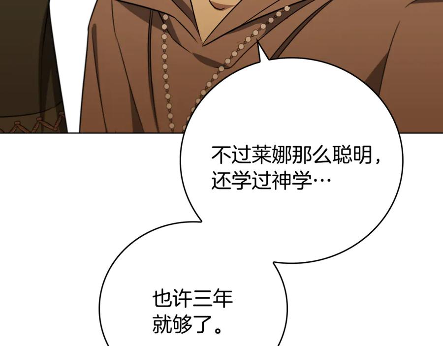 《这个养成游戏有点毒》第25话 去修道院 第170页