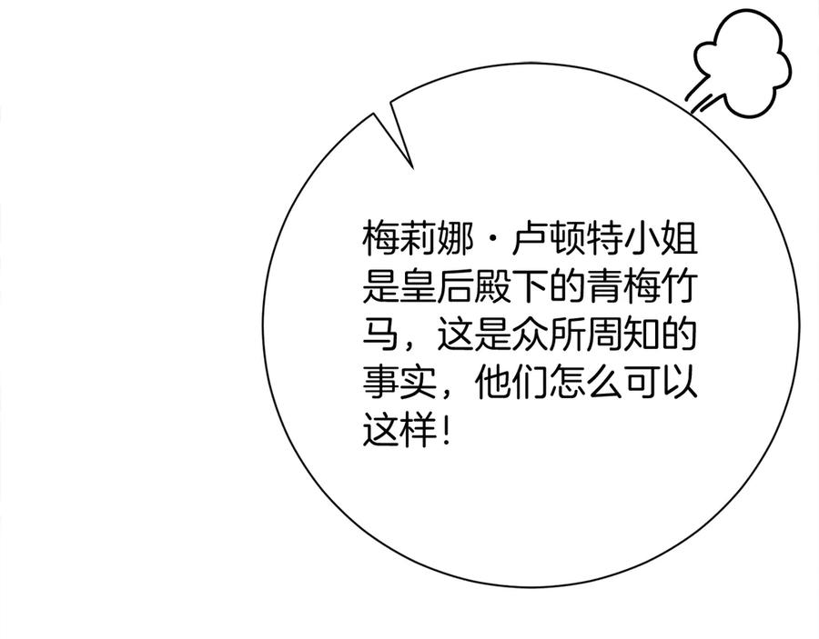 《皇后才不是配角》第27话 心烦意乱 第35页