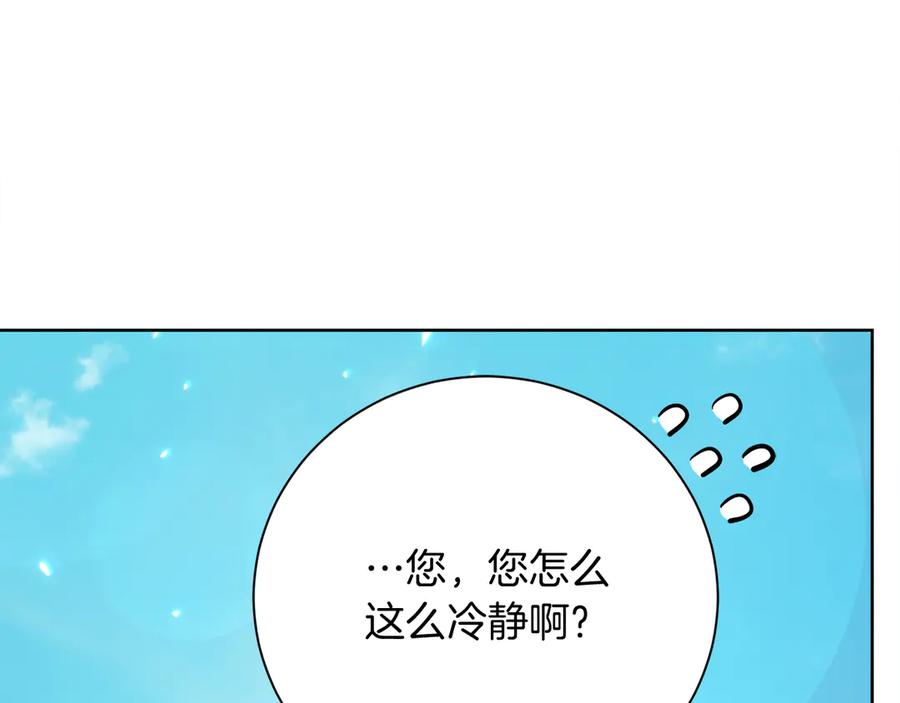 《皇后才不是配角》第27话 心烦意乱 第42页