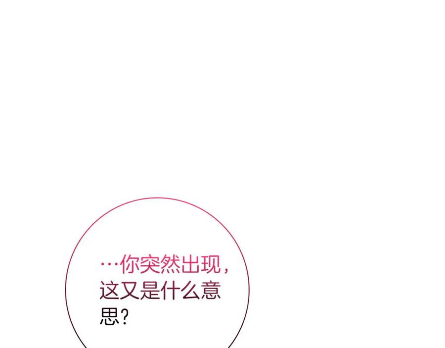 《伯爵大人夜未眠》第27话 执着的爱 第156页