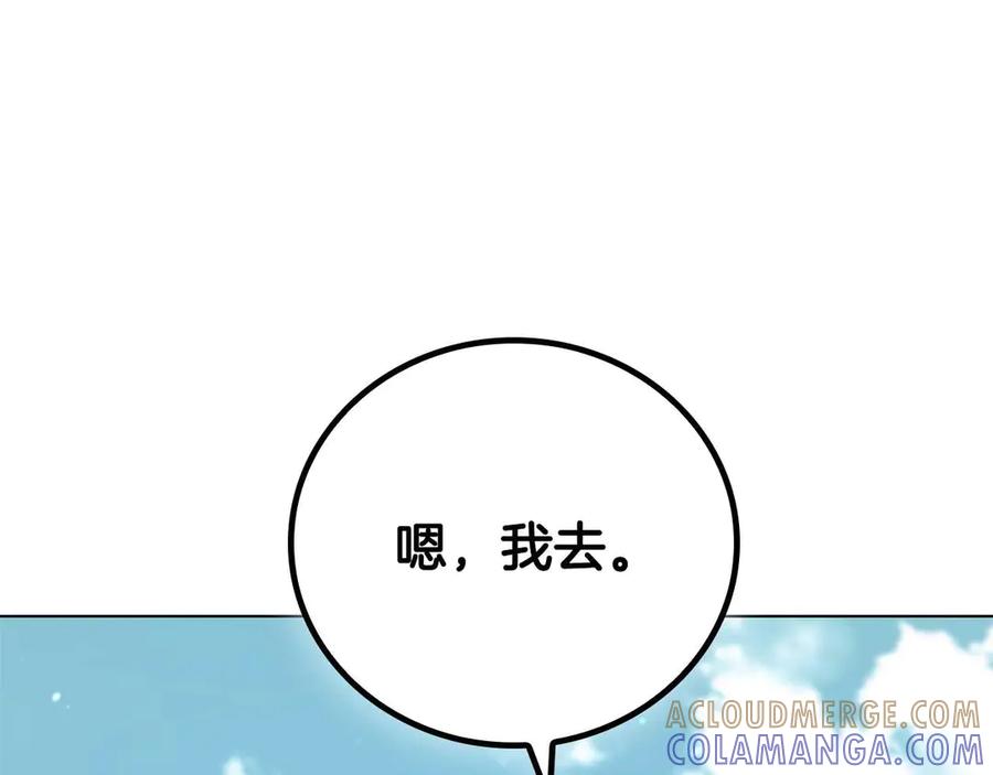 《这个养成游戏有点毒》第25话 去修道院 第117页